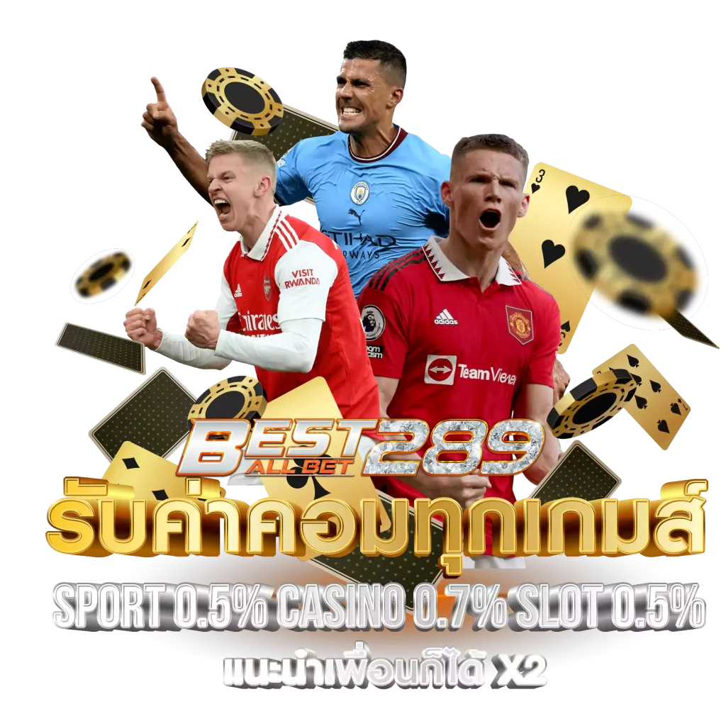 เว็บ best289